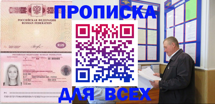 прописка для школы в Красновишерске